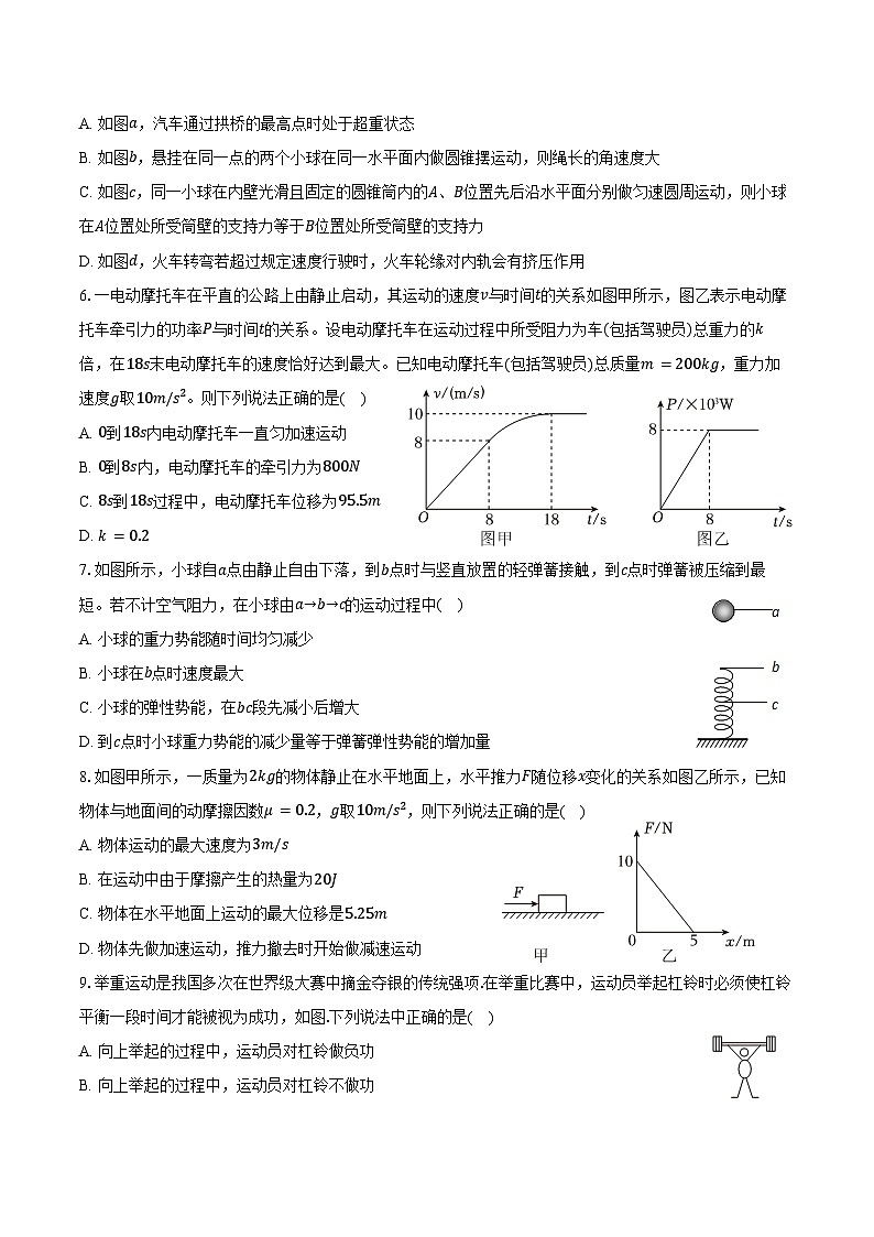 2023-2024学年新疆乌鲁木齐市101中学高一（下）期末物理试卷（含解析）02