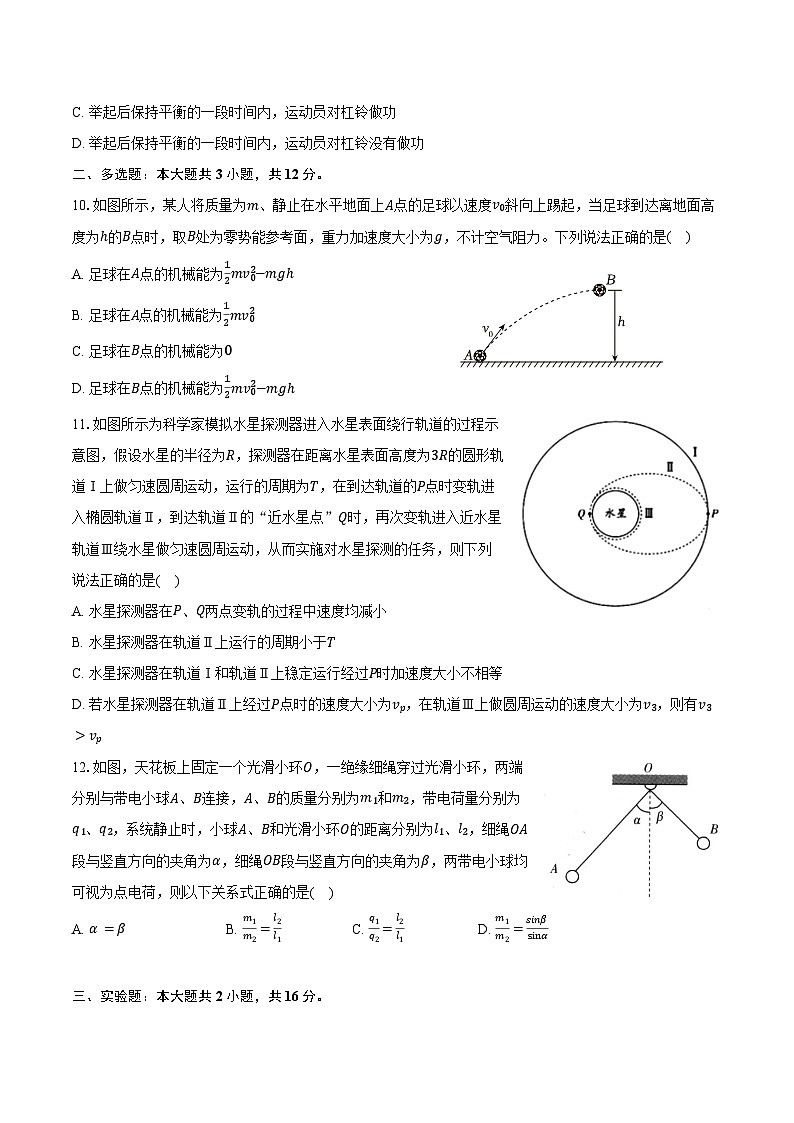 2023-2024学年新疆乌鲁木齐市101中学高一（下）期末物理试卷（含解析）03