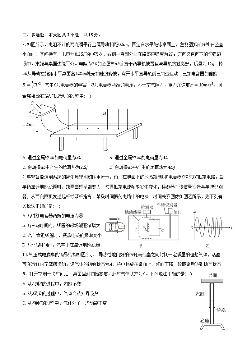 2023-2024学年重庆市长寿区八校联考高二（下）期末物理试卷（含答案）03