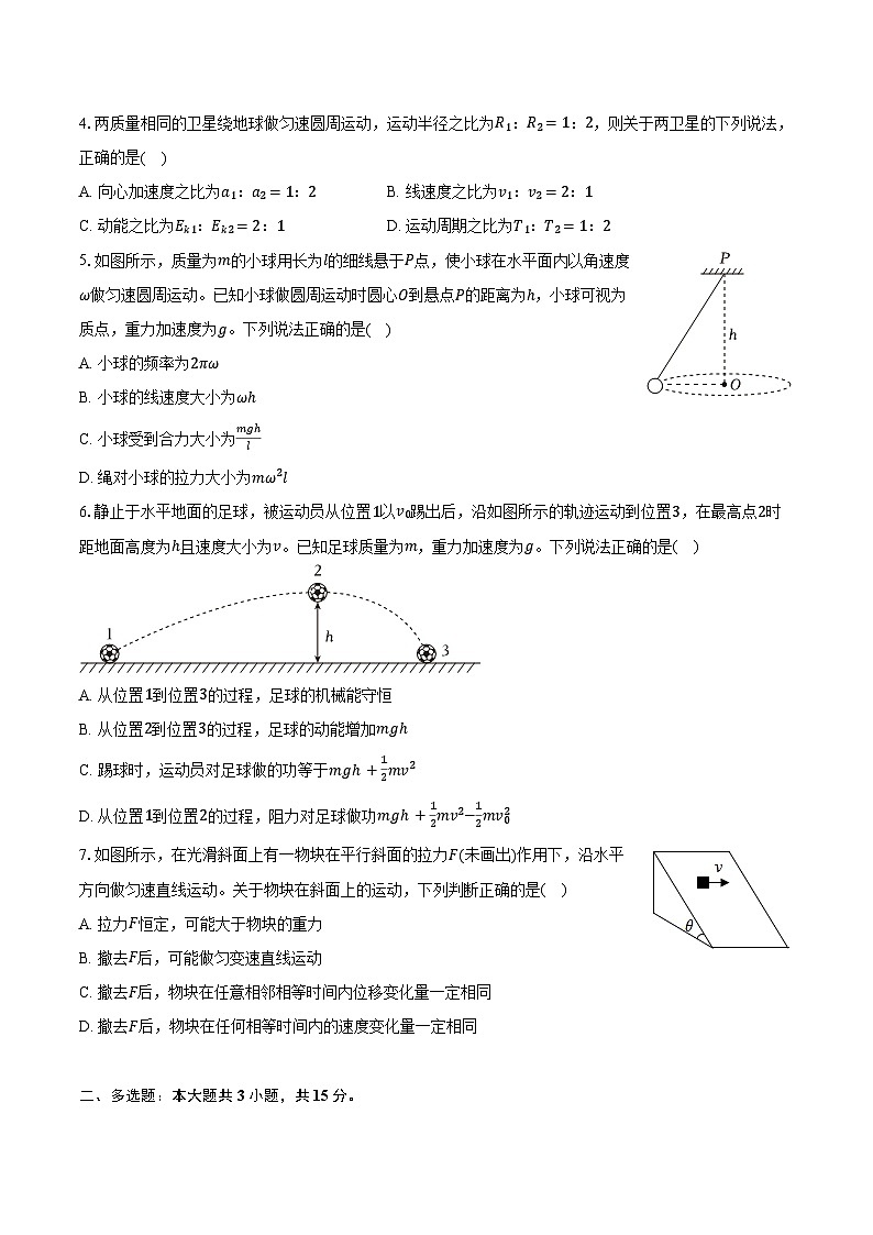 2023-2024学年湖南省永州市名校联盟高一（下）期末物理试卷（含解析）02
