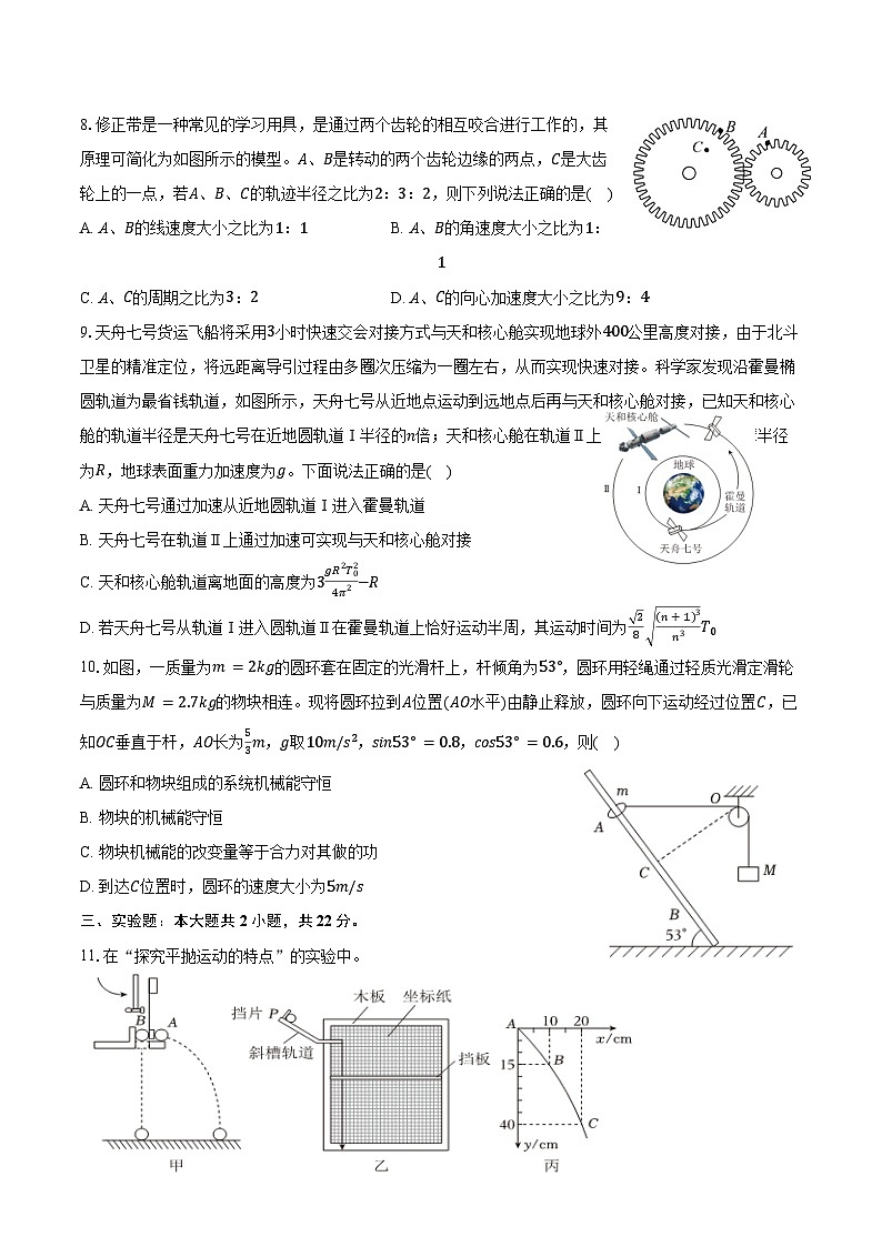 2023-2024学年湖南省永州市名校联盟高一（下）期末物理试卷（含解析）03