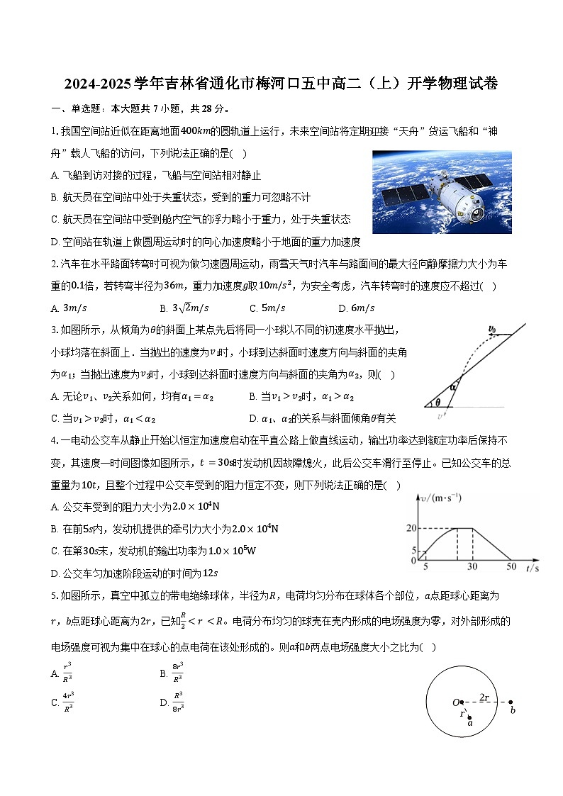2024-2025学年吉林省通化市梅河口五中高二（上）开学物理试卷（含解析）01