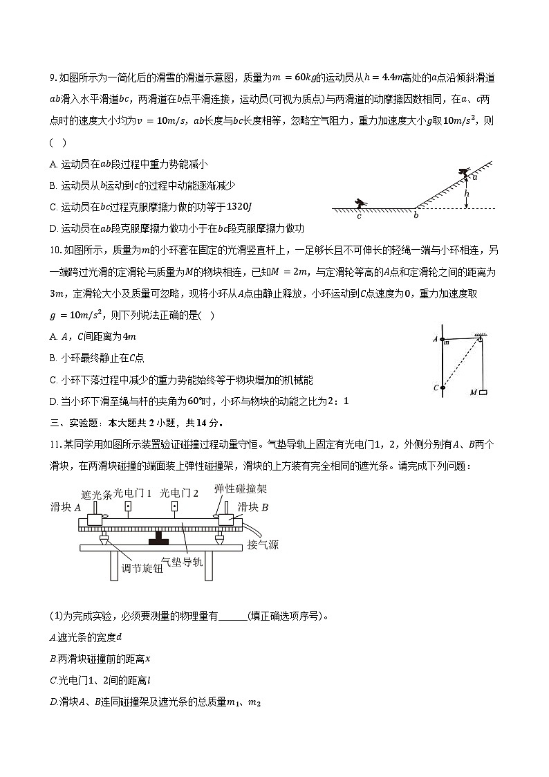 2024-2025学年吉林省通化市梅河口五中高二（上）开学物理试卷（含解析）03