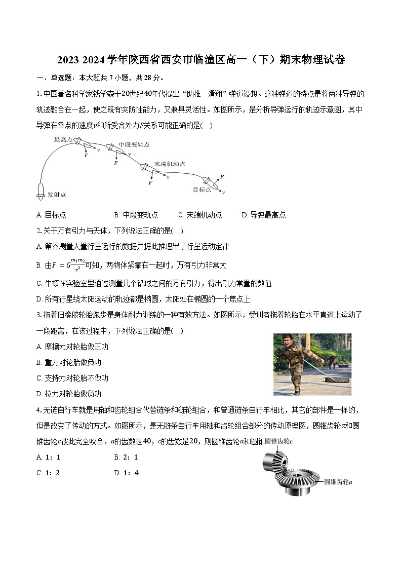 2023-2024学年陕西省西安市临潼区高一（下）期末物理试卷（含答案）01