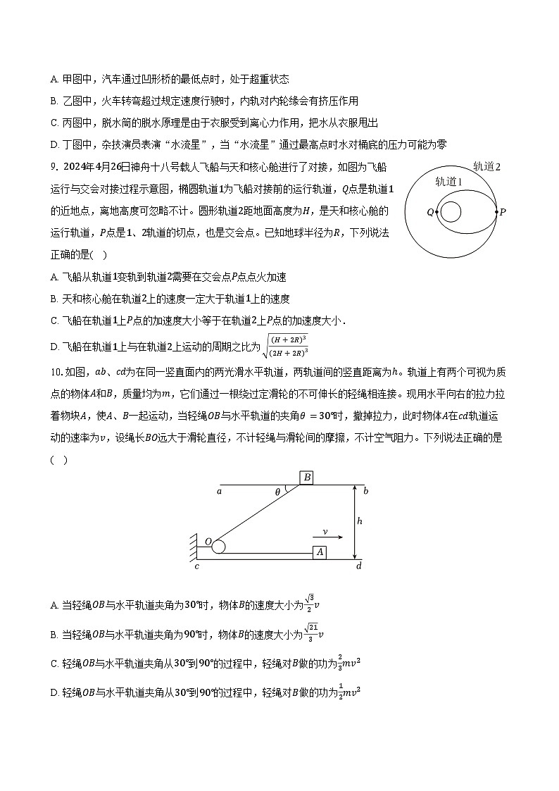 2023-2024学年陕西省西安市临潼区高一（下）期末物理试卷（含答案）03