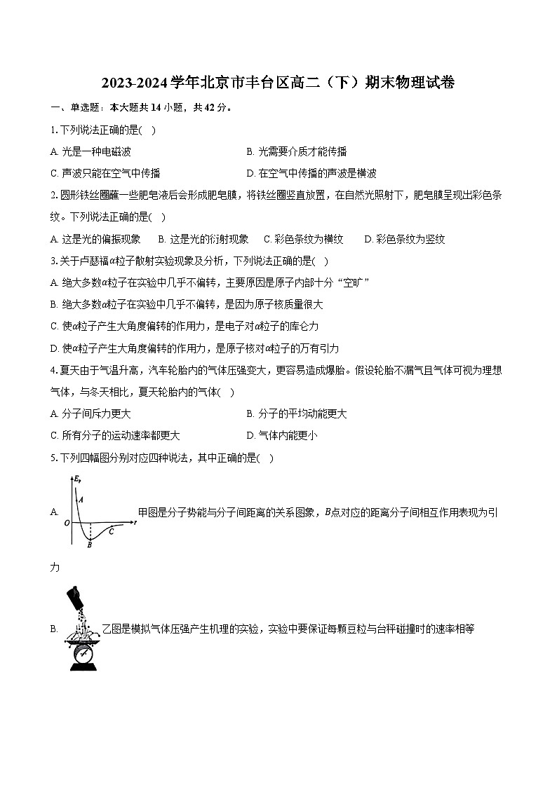 2023-2024学年北京市丰台区高二（下）期末物理试卷（含解析）01
