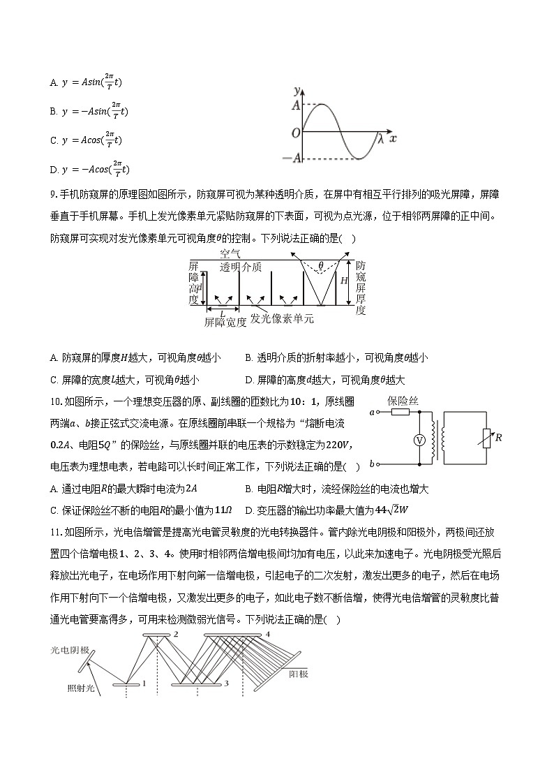2023-2024学年北京市丰台区高二（下）期末物理试卷（含解析）03