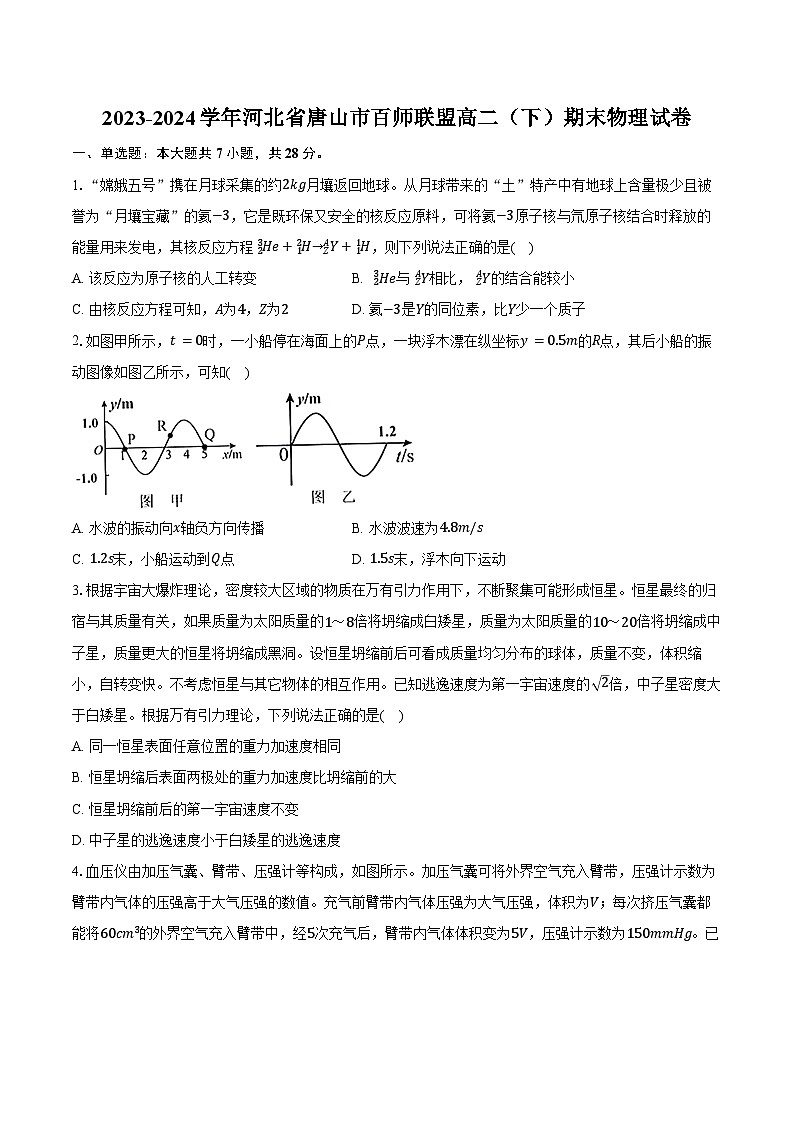 2023-2024学年河北省唐山市百师联盟高二（下）期末物理试卷（含答案）01