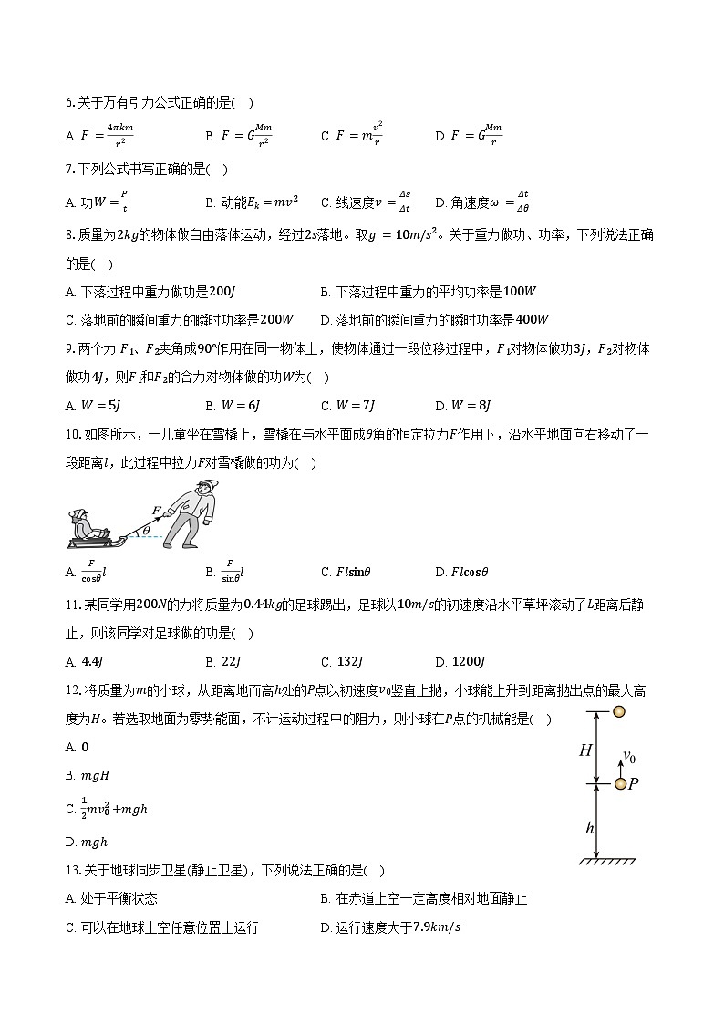 2023-2024学年湖南省郴州市高一（下）期末教学质量监测物理试卷(合格性考试)（含解析）02