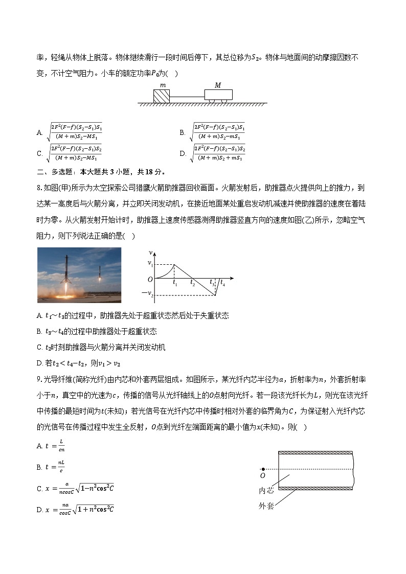 2023-2024学年河北省唐山市百师联盟高二（下）期末物理试卷（含解析）03