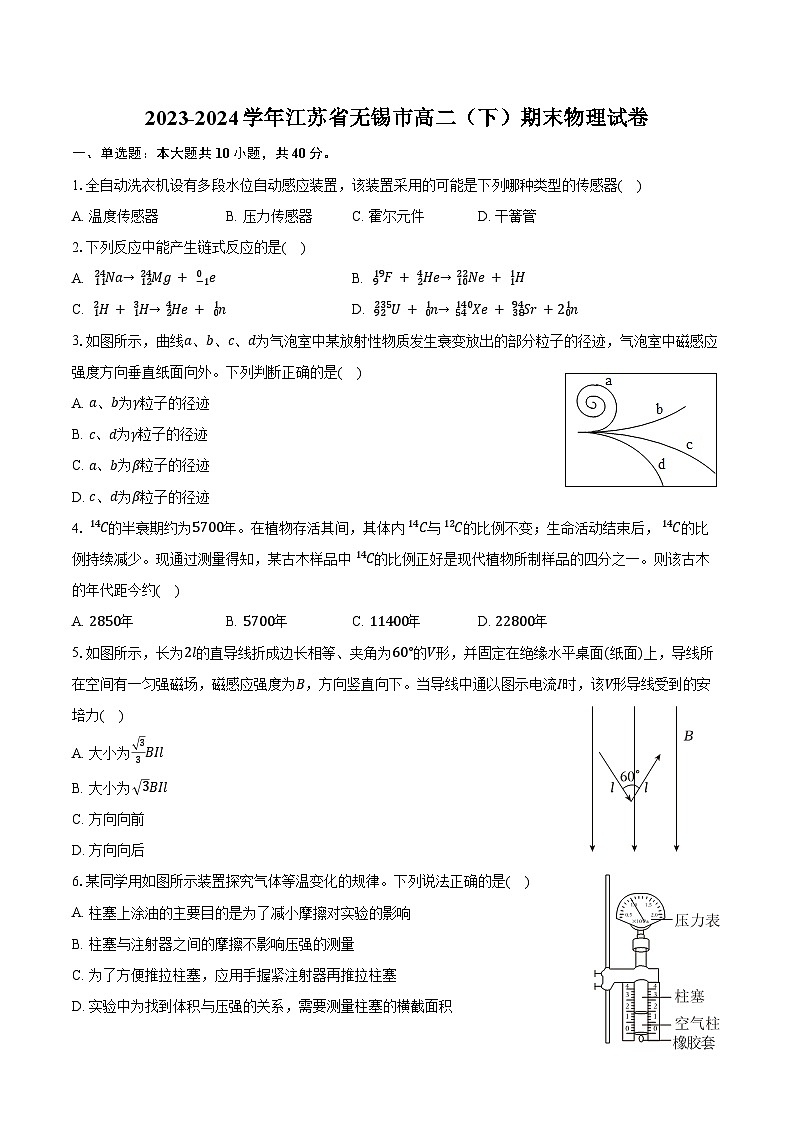 2023-2024学年江苏省无锡市高二（下）期末物理试卷（含解析）01