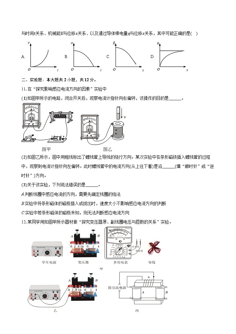 2023-2024学年江苏省无锡市高二（下）期末物理试卷（含解析）03
