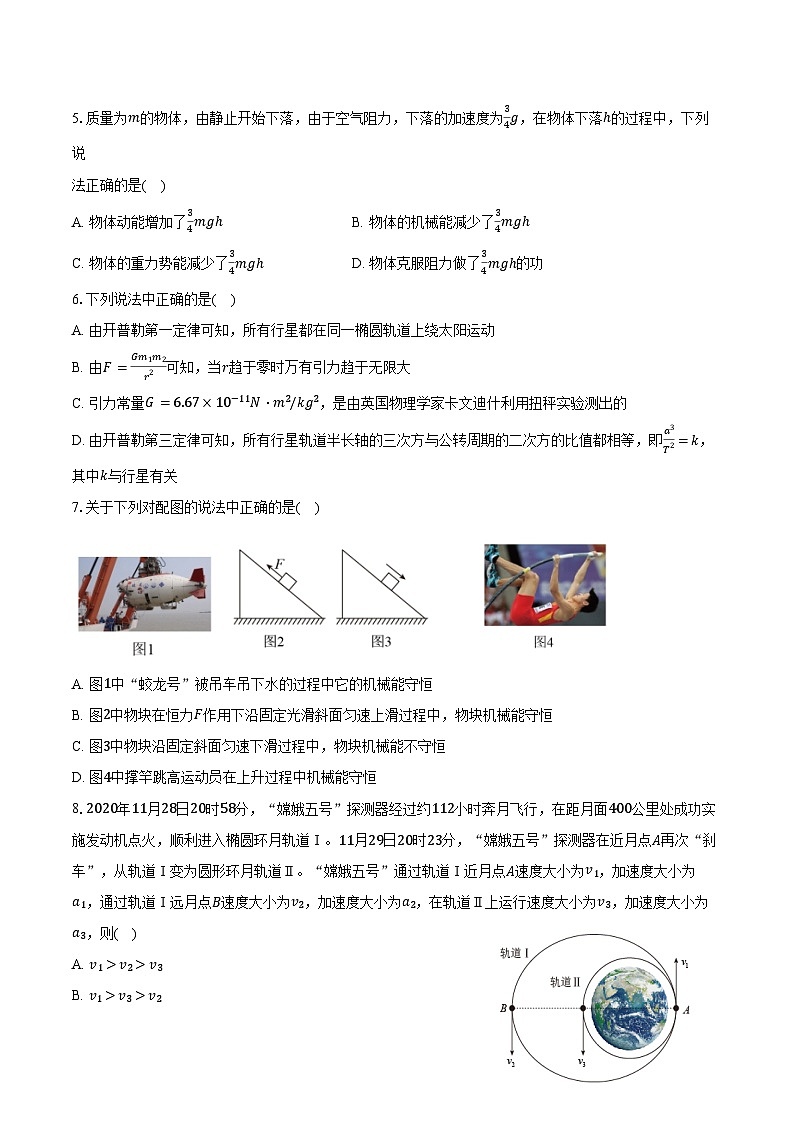 2023-2024学年甘肃省武威市武威第七中学高一（下）期末考试物理试卷（含答案）02