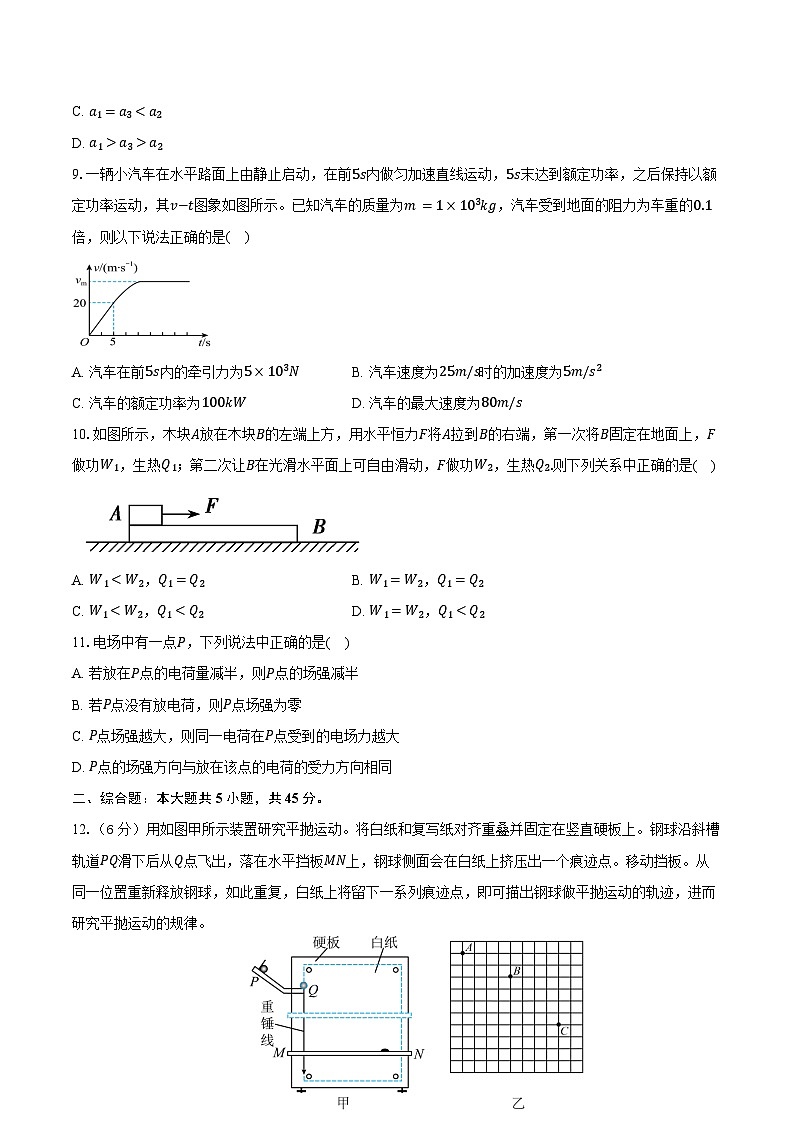 2023-2024学年甘肃省武威市武威第七中学高一（下）期末考试物理试卷（含答案）03
