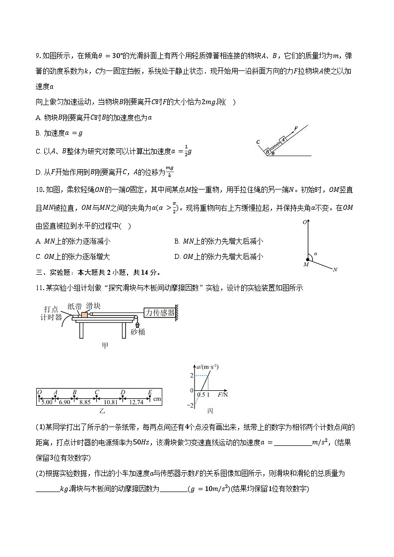 2024-2025学年湖南省邵阳市第二中学高二（上）入学考试物理试卷（含答案）第3页