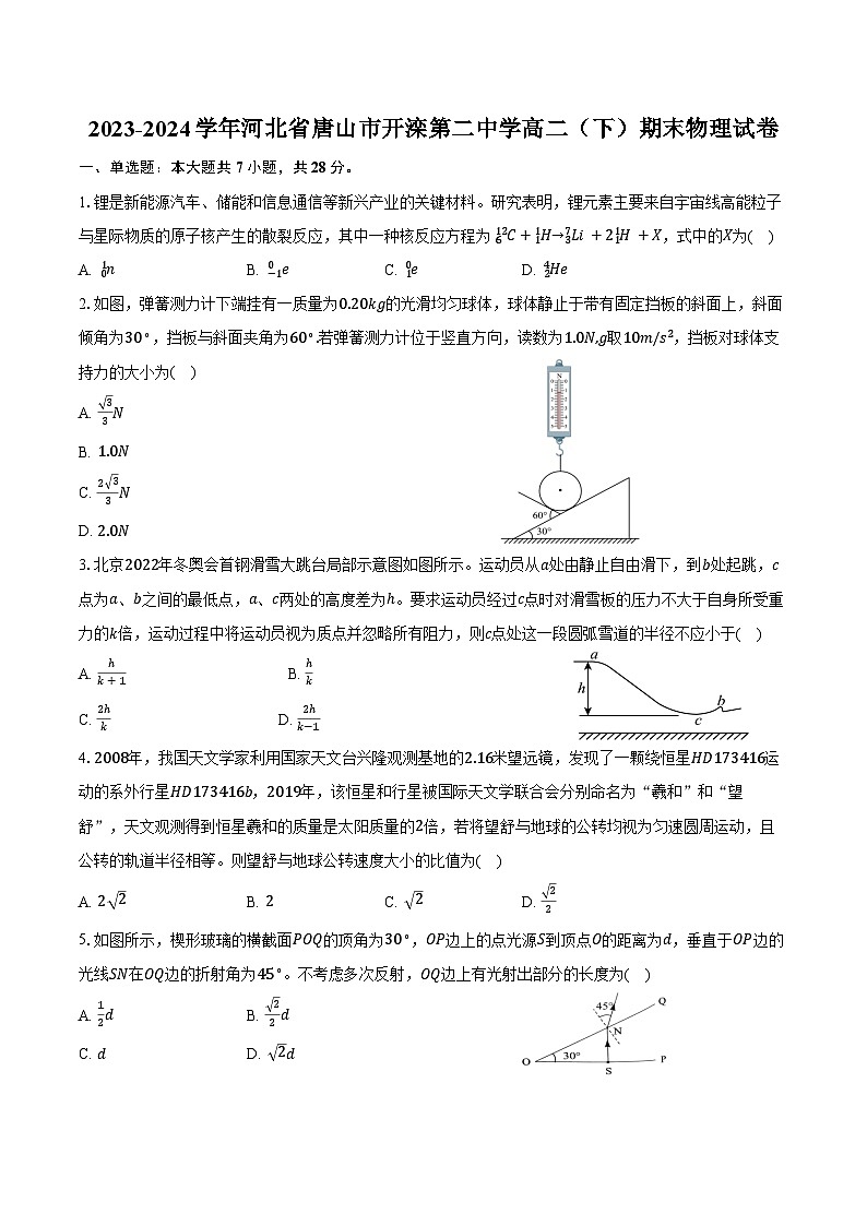 2023-2024学年河北省唐山市开滦第二中学高二（下）期末物理试卷（含答案）01