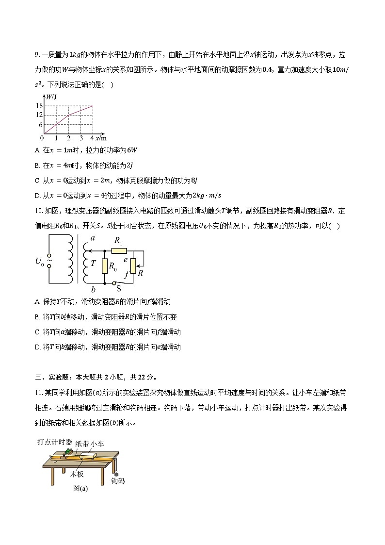 2023-2024学年河北省唐山市开滦第二中学高二（下）期末物理试卷（含答案）03