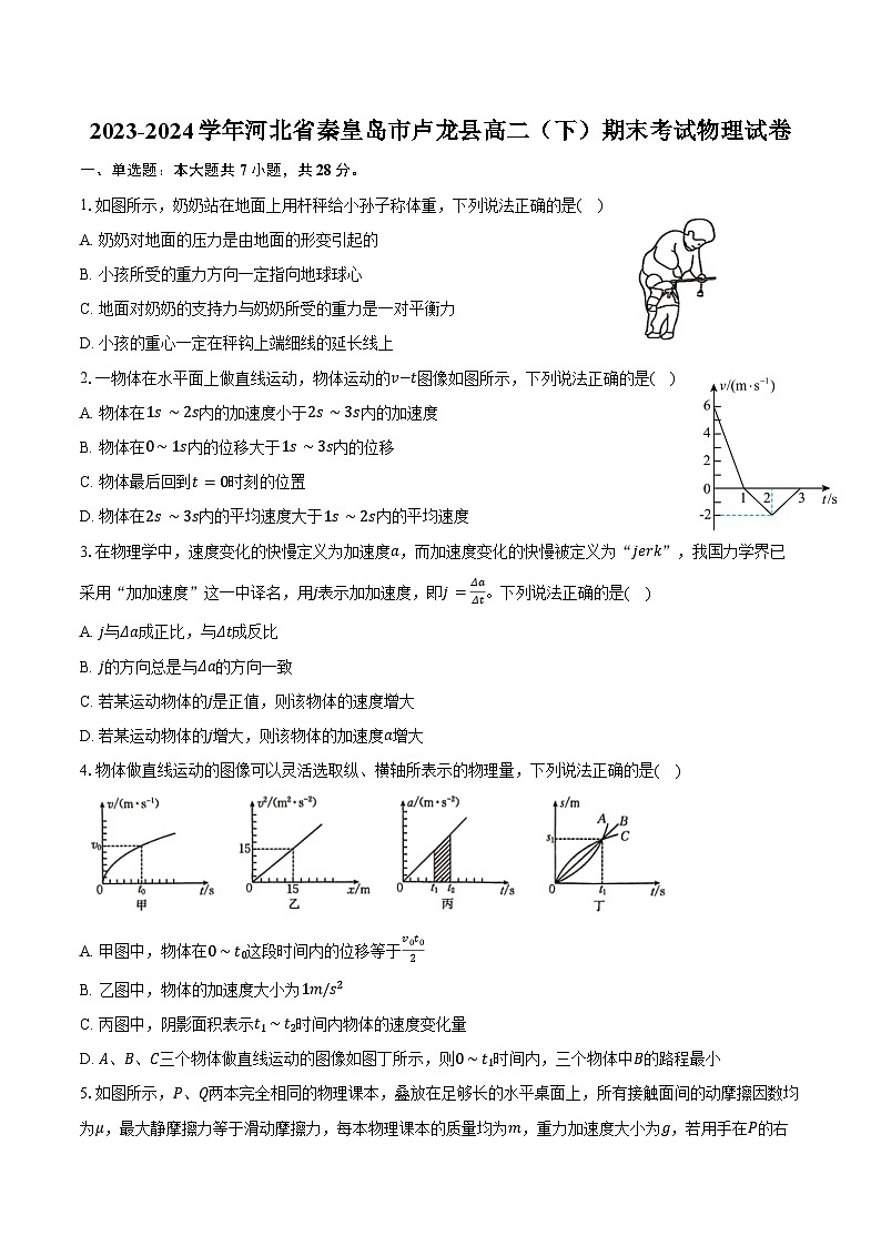 2023-2024学年河北省秦皇岛市卢龙县高二（下）期末考试物理试卷（含答案）01