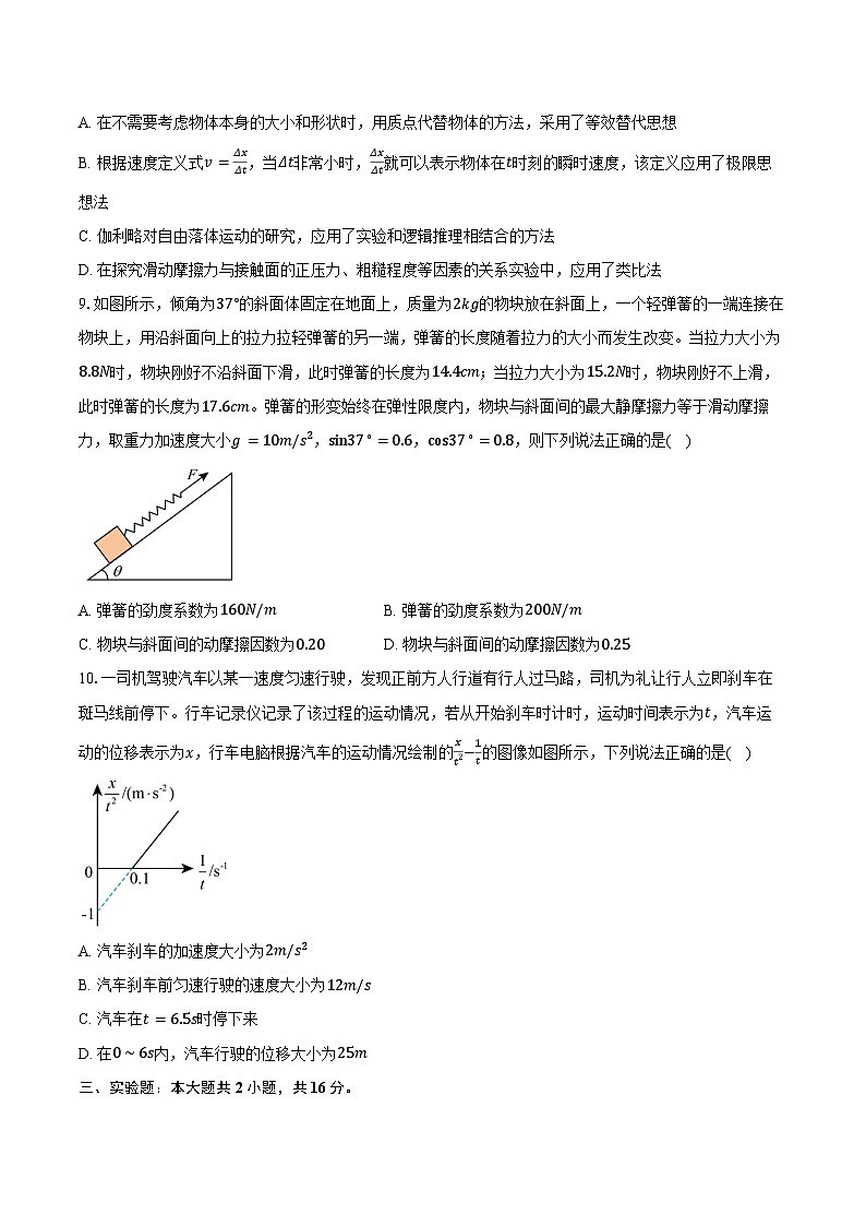 2023-2024学年河北省秦皇岛市卢龙县高二（下）期末考试物理试卷（含答案）03