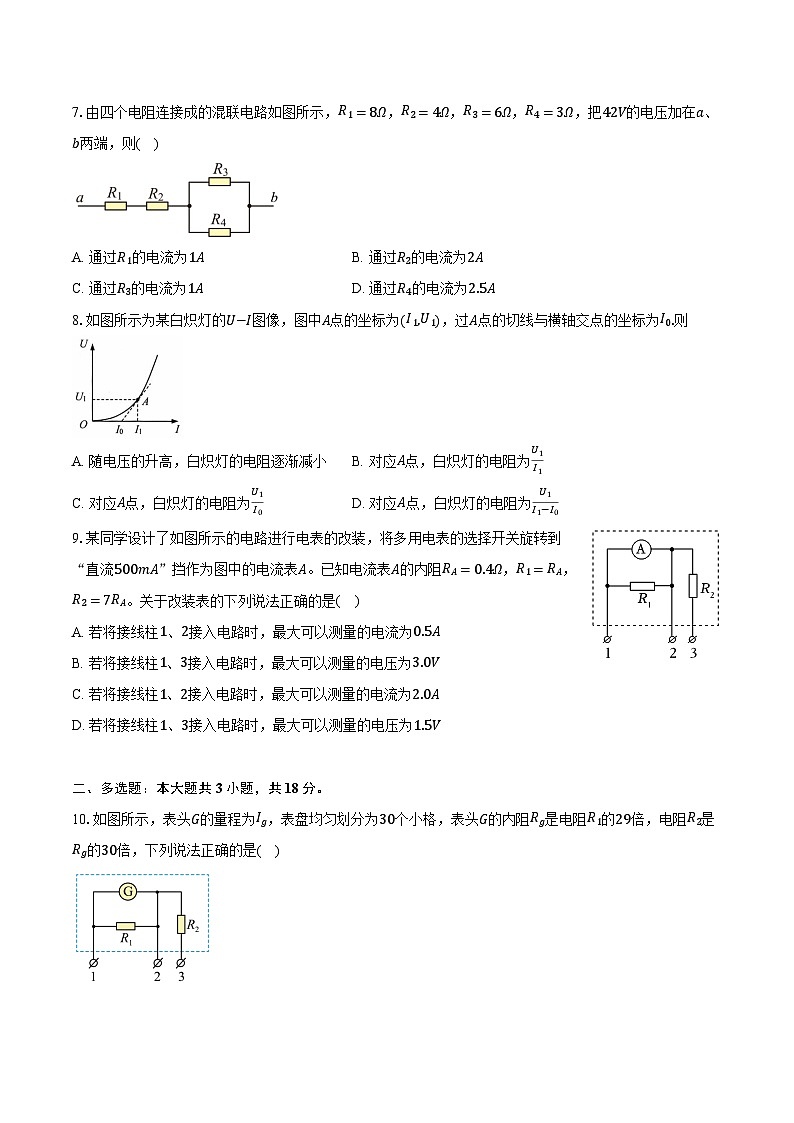 2024-2025学年河南省信阳市浉河区信阳高级中学高一（上）月考物理试卷（8月）（含解析）03