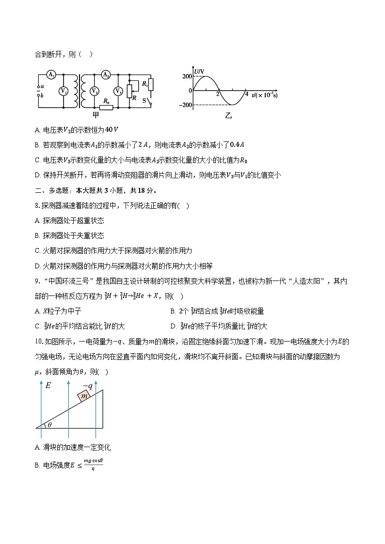 2023-2024学年四川省成都市锦江区嘉祥外国语高级中学高二（下）期末物理试卷（含答案）03