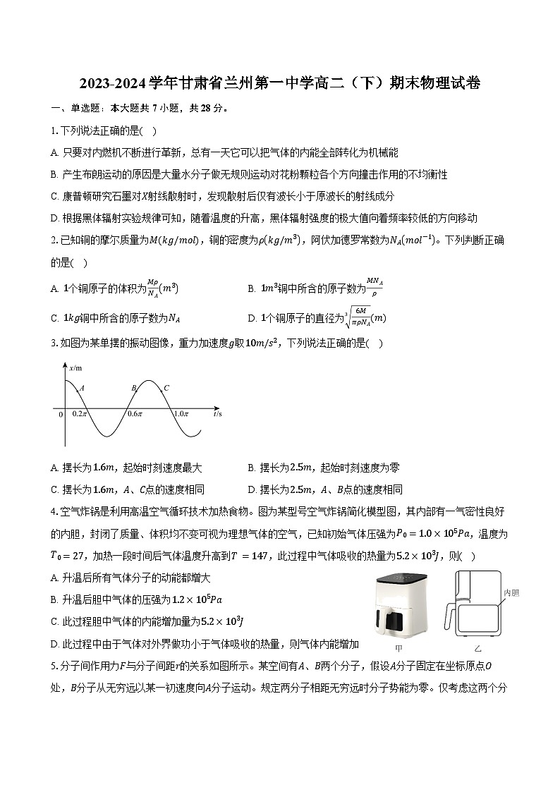2023-2024学年甘肃省兰州第一中学高二（下）期末物理试卷（含解析）01
