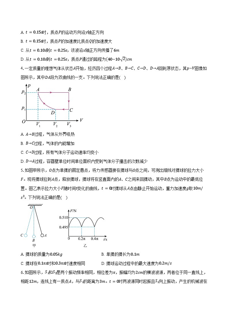 2023-2024学年河南省南阳市高二（下）期终质量评估物理试卷（含答案）02