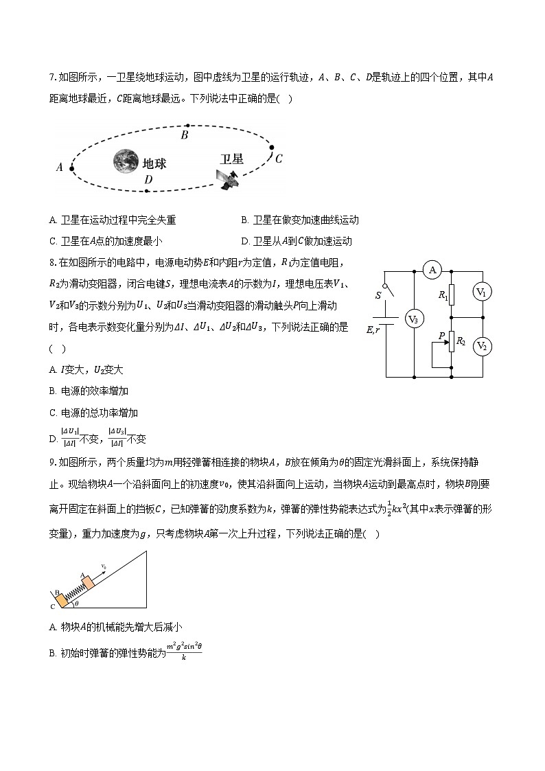2023-2024学年湖南省长沙市雅礼集团高一（下）期末考试物理试卷（含解析）03