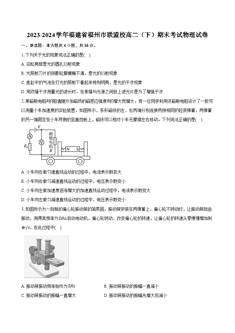 2023-2024学年福建省福州市联盟校高二（下）期末考试物理试卷（含答案）第1页