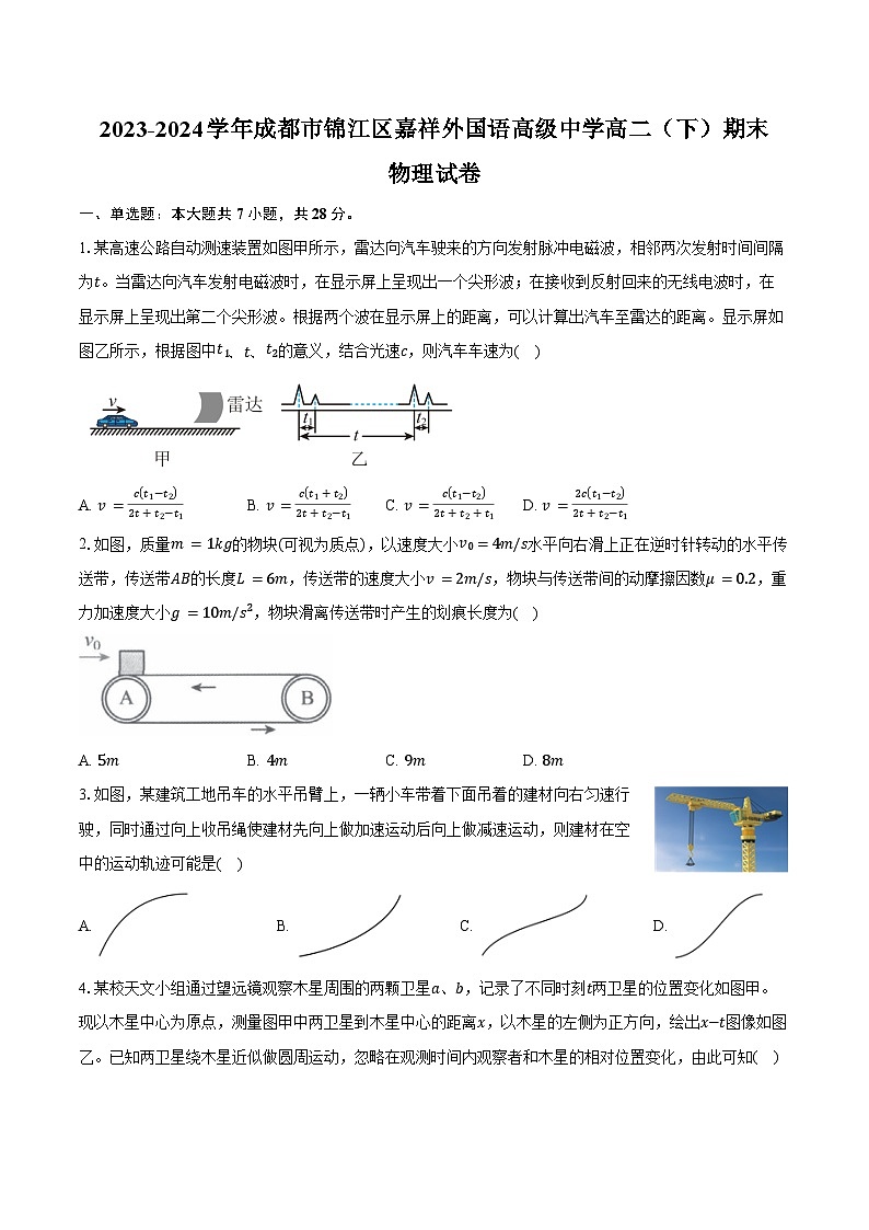 2023-2024学年四川省成都市锦江区嘉祥外国语高级中学高二（下）期末物理试卷（含解析）01
