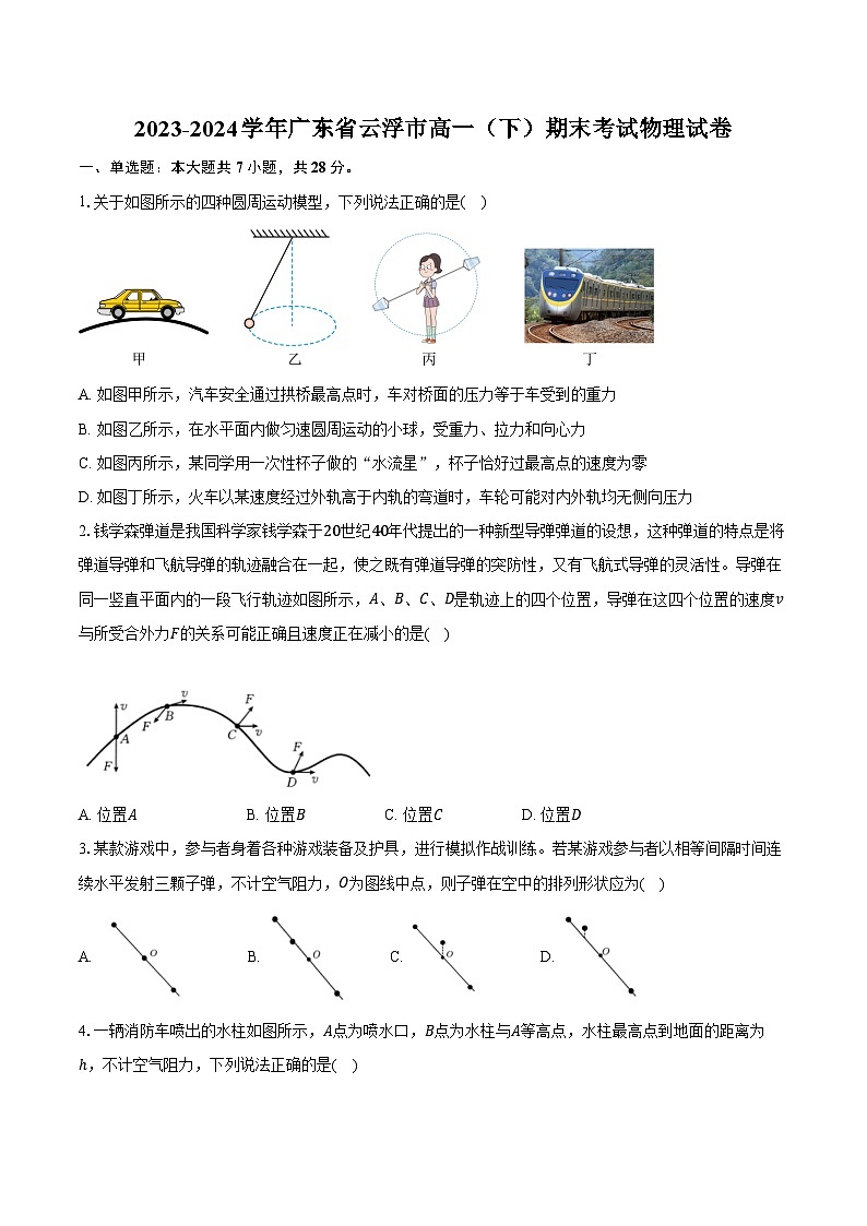 2023-2024学年广东省云浮市高一（下）期末考试物理试卷（含解析）第1页