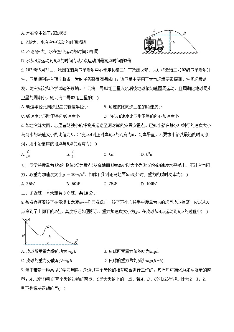 2023-2024学年广东省云浮市高一（下）期末考试物理试卷（含解析）第2页