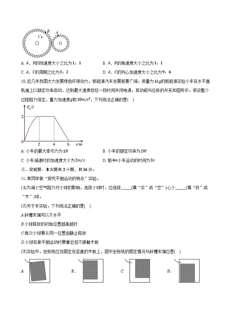 2023-2024学年广东省云浮市高一（下）期末考试物理试卷（含解析）第3页