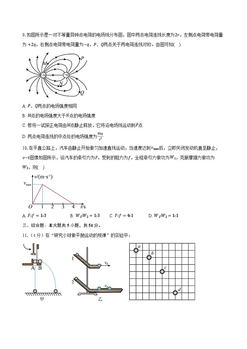 2023-2024学年河南省项城市第三高级中学高一（下）期末考试物理试卷（含解析）03