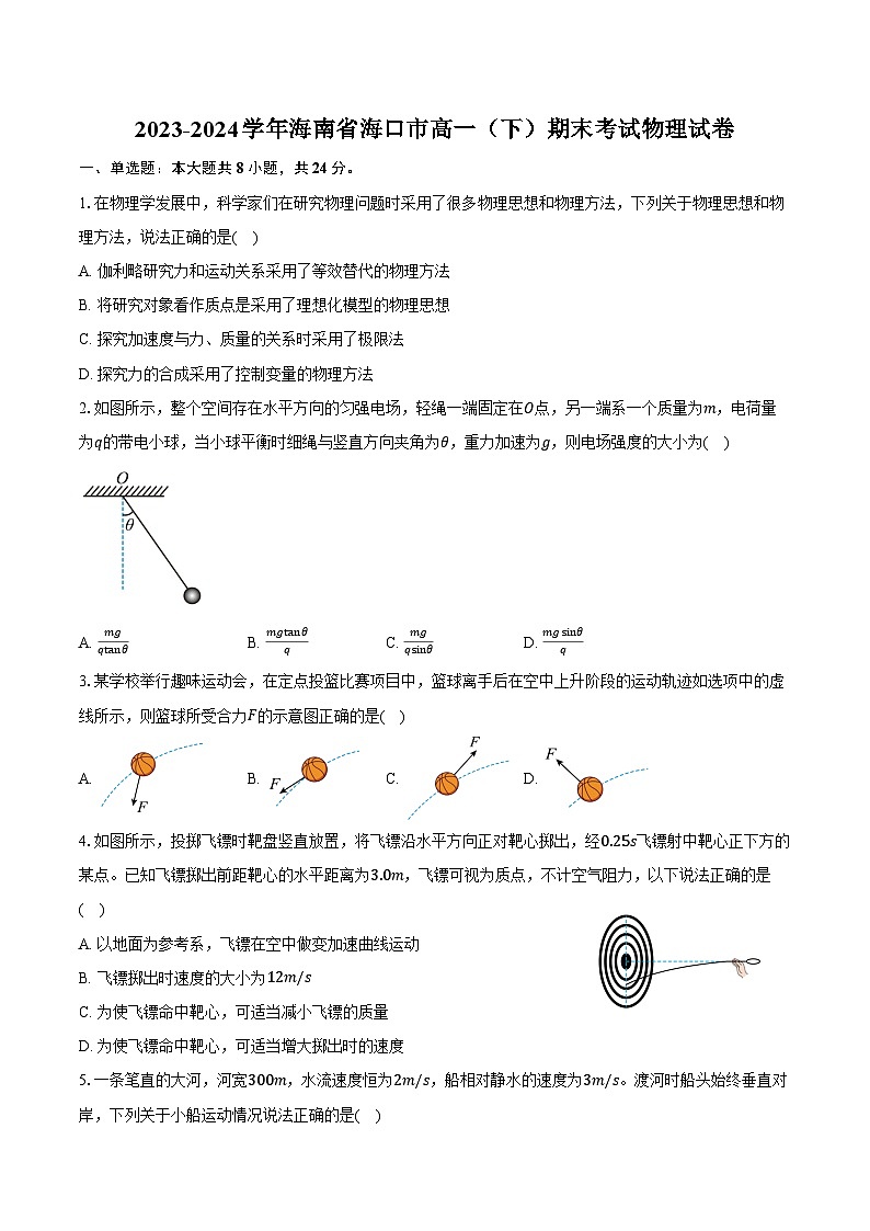 2023-2024学年海南省海口市高一（下）期末考试物理试卷（含答案）01