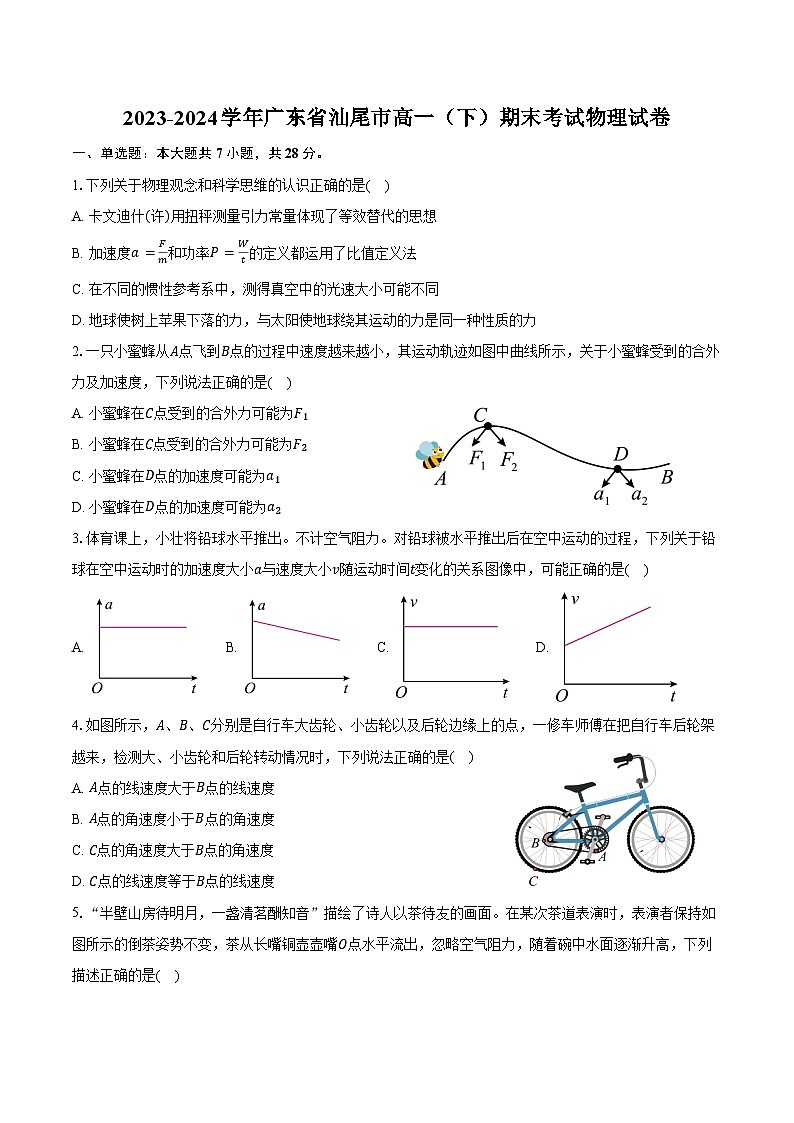 2023-2024学年广东省汕尾市高一（下）期末考试物理试卷（含解析）01