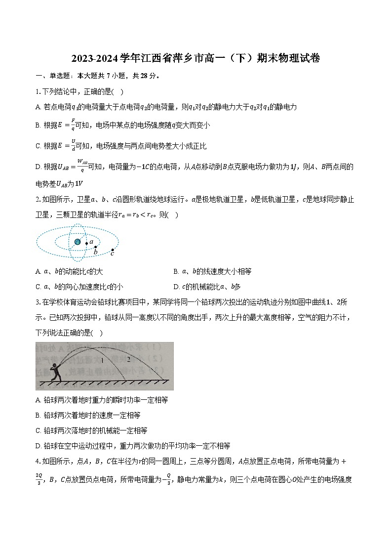 2023-2024学年江西省萍乡市高一（下）期末物理试卷（含答案）01