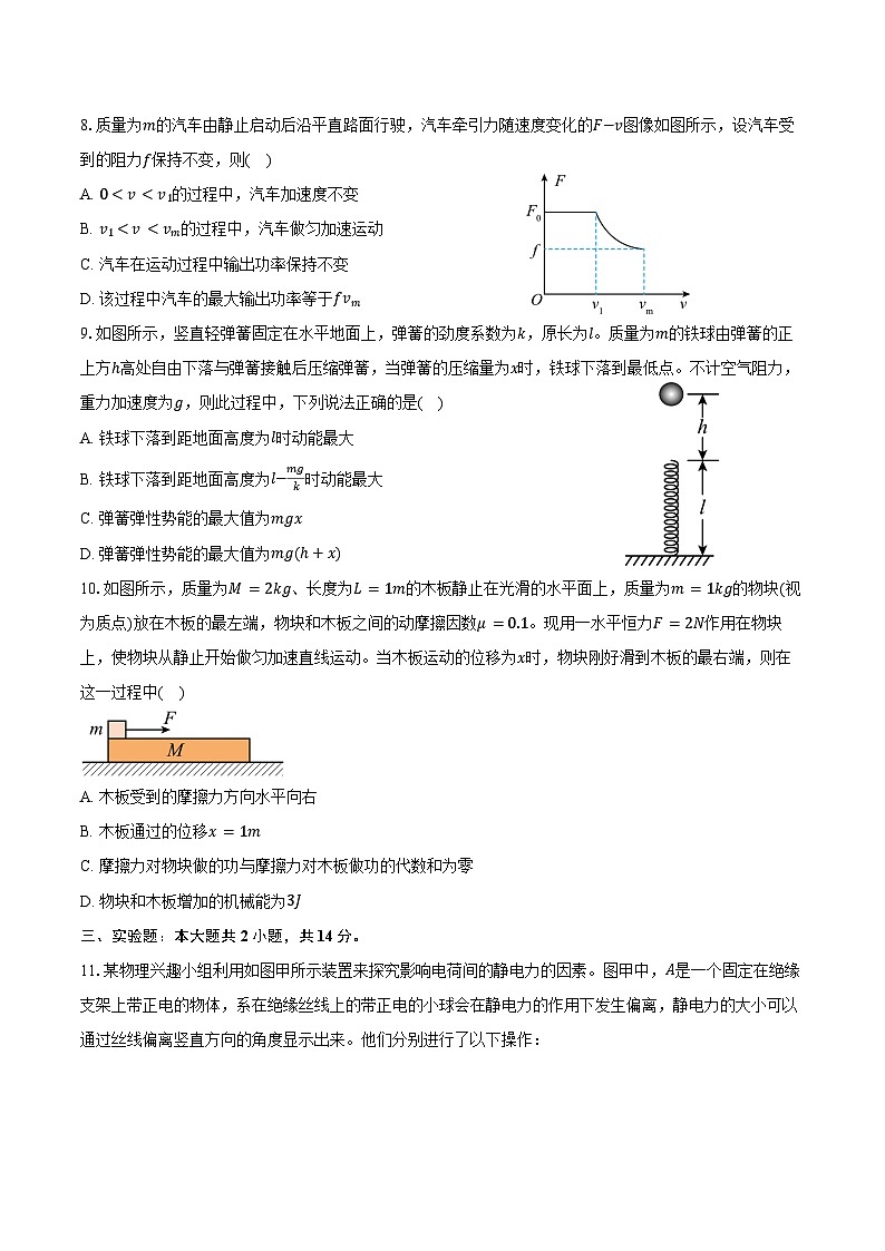 2023-2024学年江西省萍乡市高一（下）期末物理试卷（含答案）03
