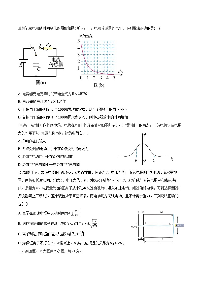 2023-2024学年湖南省郴州市高一（下）期末教学质量监测物理试卷（含答案）03