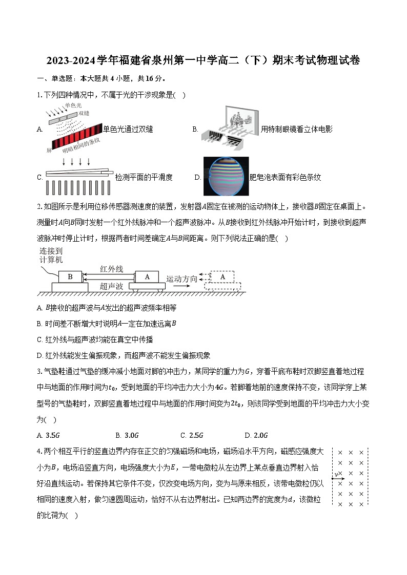 2023-2024学年福建省泉州第一中学高二（下）期末考试物理试卷（含答案）01
