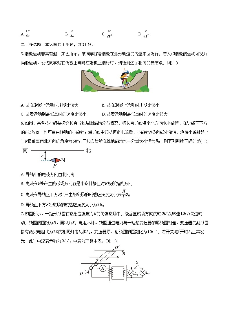 2023-2024学年福建省泉州第一中学高二（下）期末考试物理试卷（含答案）02