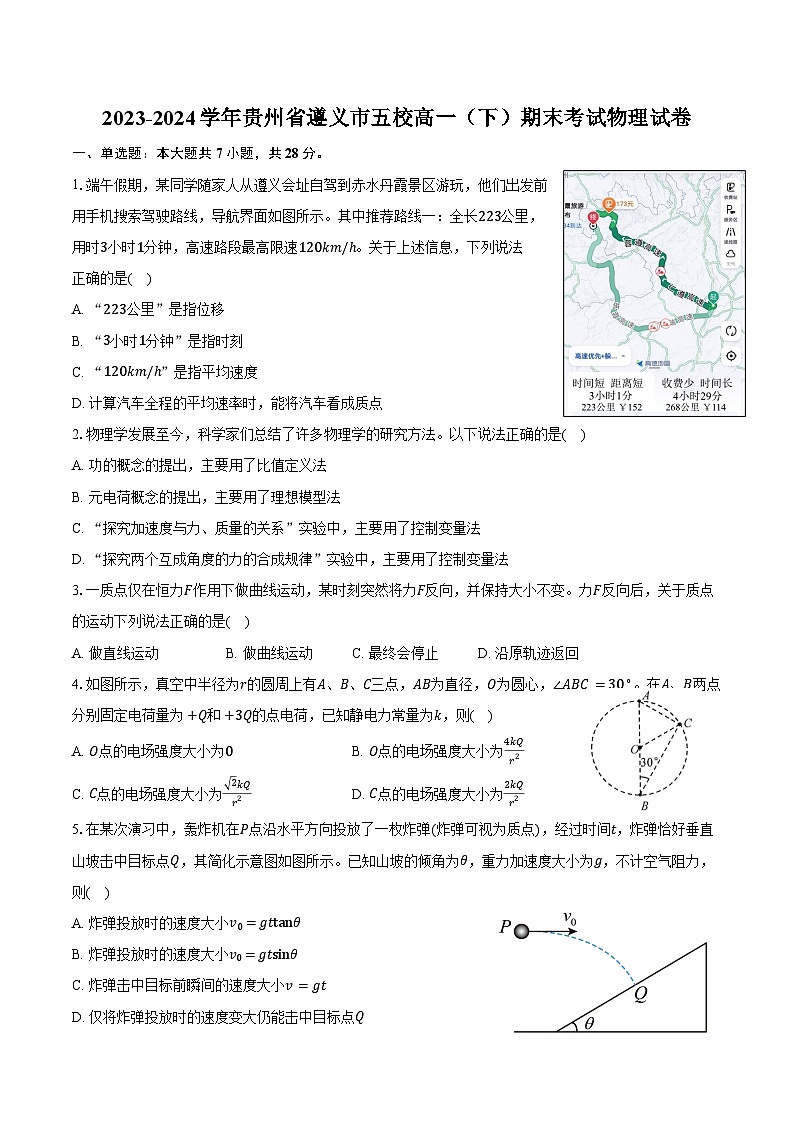 2023-2024学年贵州省遵义市五校高一（下）期末考试物理试卷（含答案）01