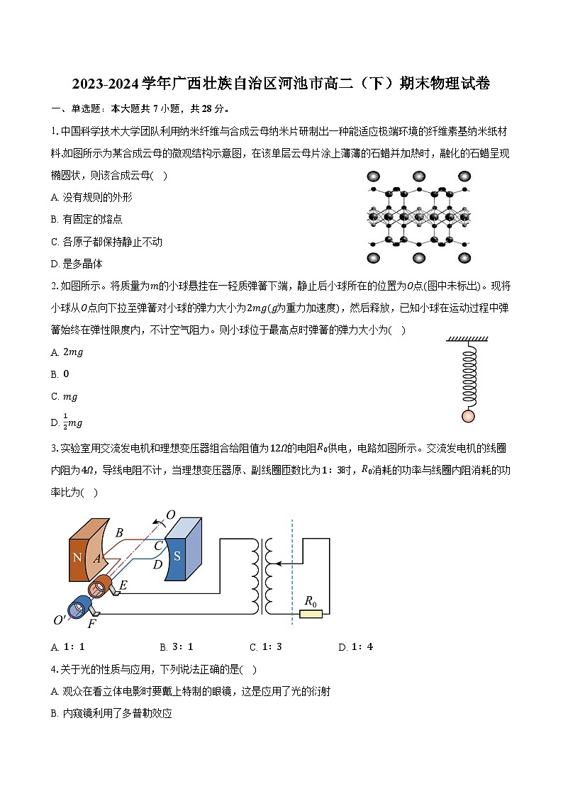 2023-2024学年广西壮族自治区河池市高二（下）期末物理试卷（含答案）01