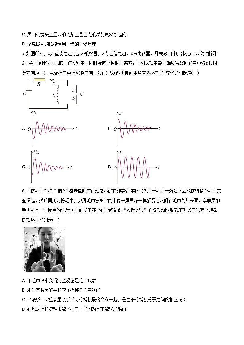 2023-2024学年广西壮族自治区河池市高二（下）期末物理试卷（含答案）02