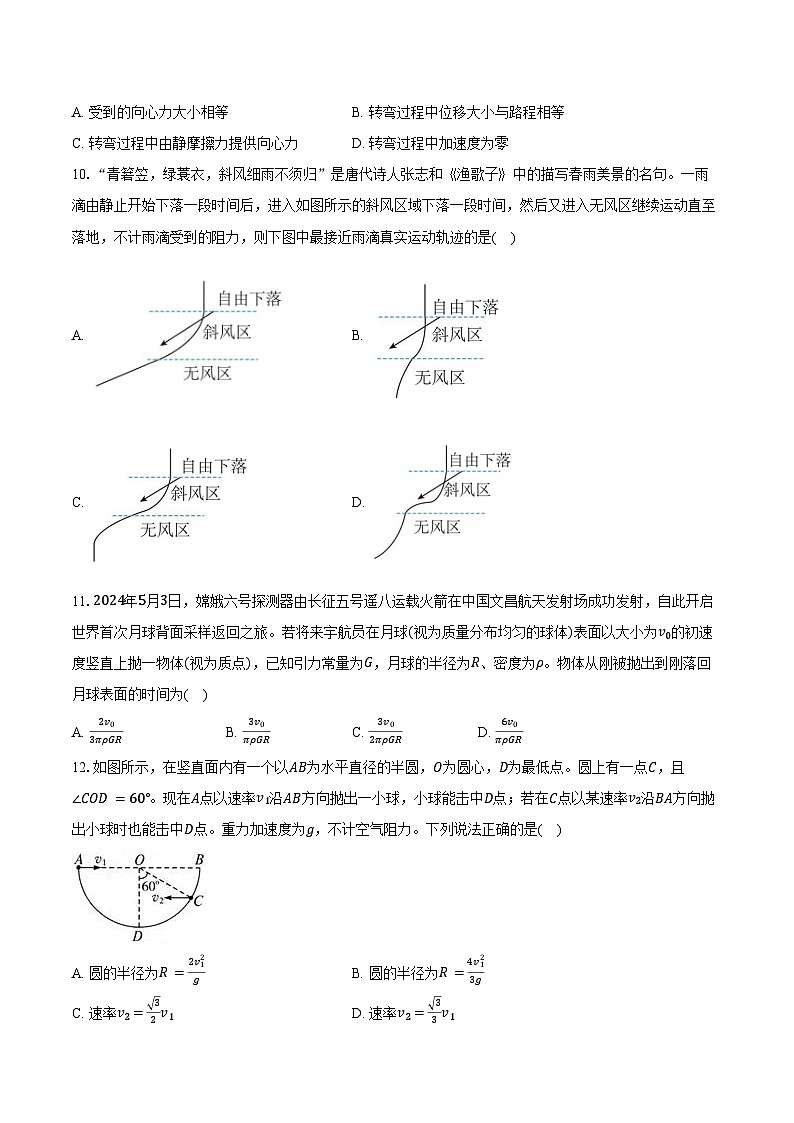 2023-2024学年河南省安阳市龙安高级中学高一（下）期末考试物理试卷（含答案）03