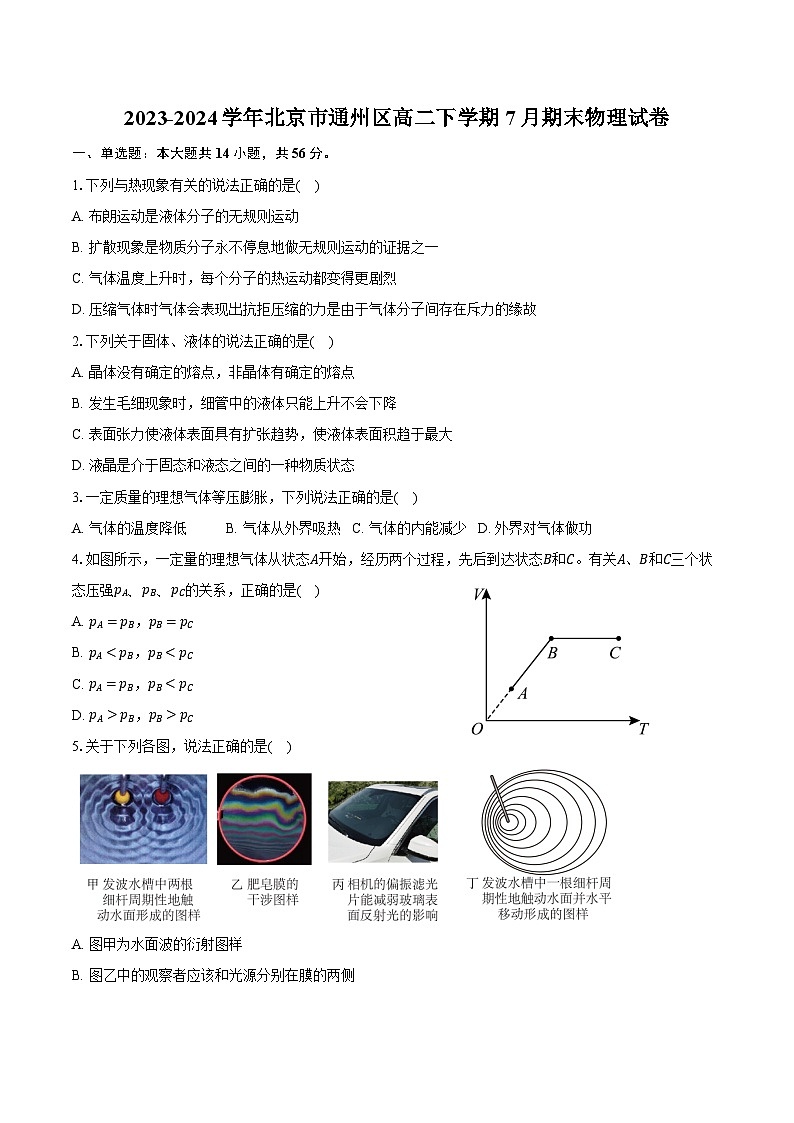 2023-2024学年北京市通州区高二下学期7月期末物理试卷（含答案）01
