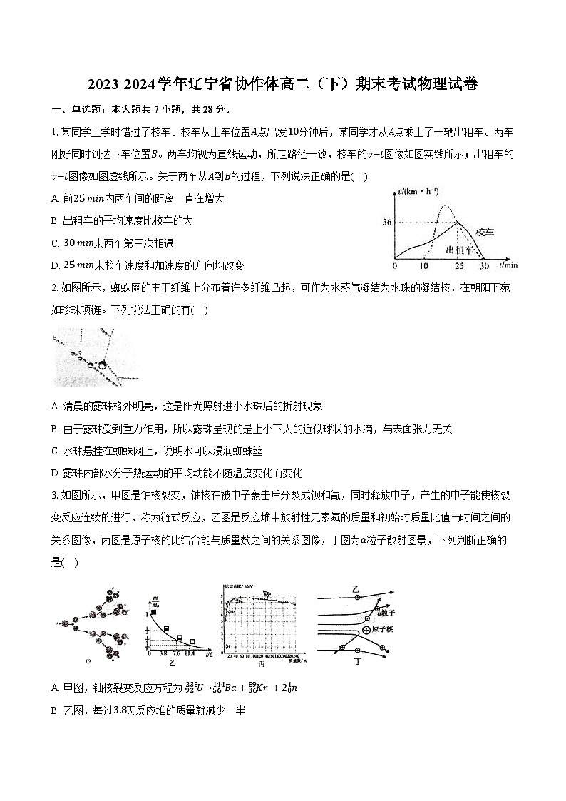 2023-2024学年辽宁省协作体高二（下）期末考试物理试卷（含解析）01