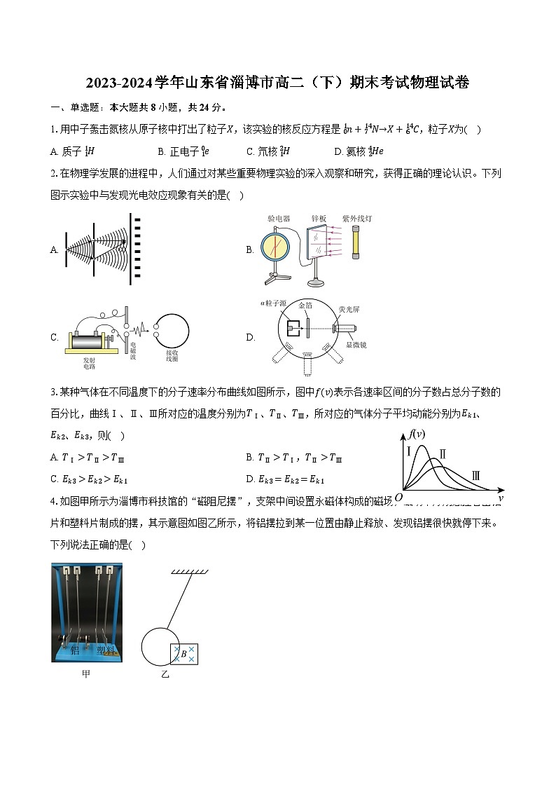 2023-2024学年山东省淄博市高二（下）期末考试物理试卷（含答案）01