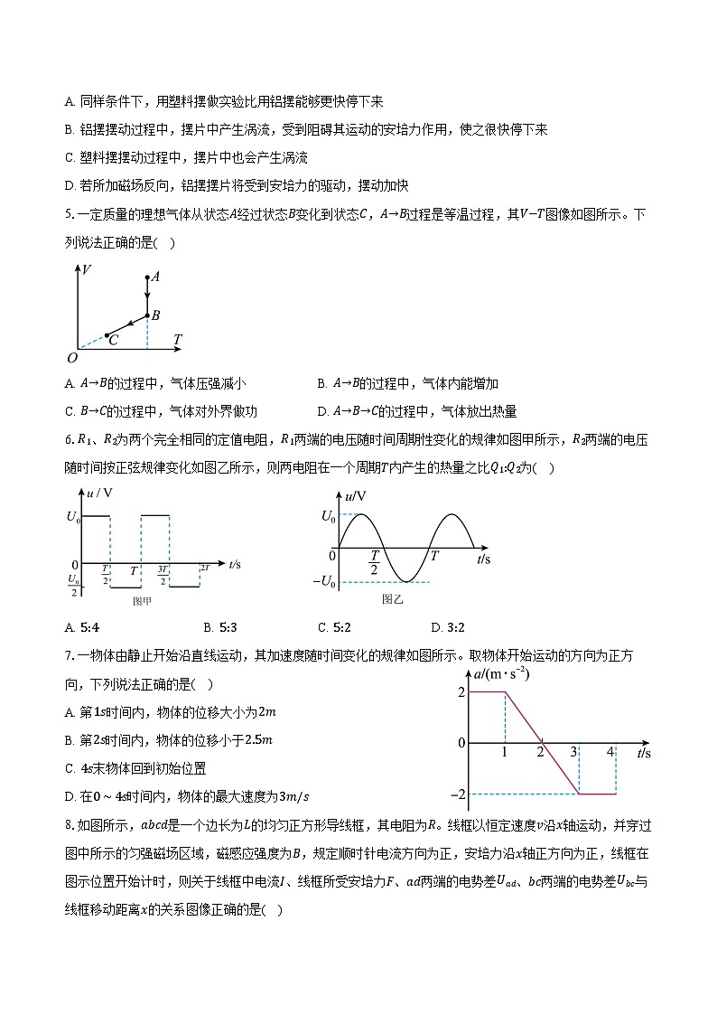 2023-2024学年山东省淄博市高二（下）期末考试物理试卷（含答案）02