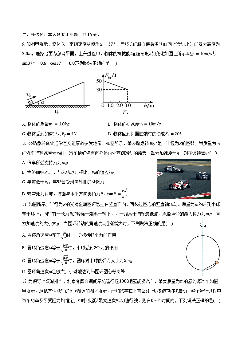 2023-2024学年山东省泰安市泰山国际学校高一（下）期末考试物理试卷（含解析）03
